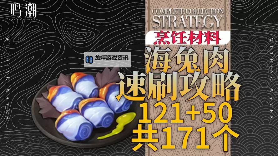 《鸣潮》菜肴制作方式及属性一览 菜肴怎么获取图1