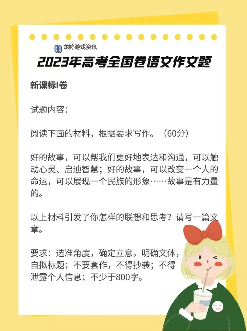 2023全国高考作文题目整理 2023高考作文题目是什么图1