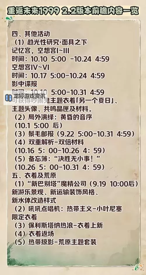 《重返未来1999》2.5版本更新内容一览图1