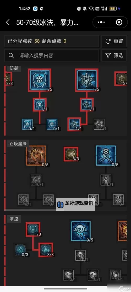 《暗黑破坏神4》第一赛季冰法开荒练级加点讲解 第一赛季冰法怎么加点图1