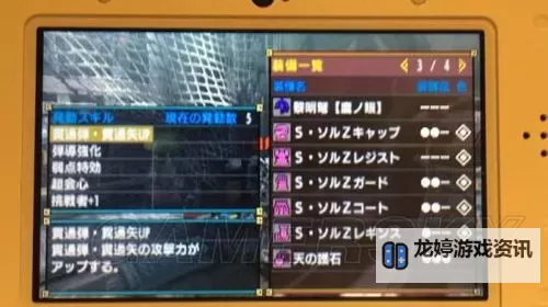 《怪物猎人XX》交易窗口兑换道具及所需点数图1