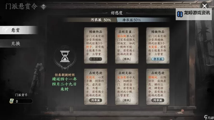 《下一站江湖2》快速刷钱方法图1