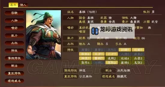 《三国志13》偷城方法介绍 三国志13怎么偷城图1