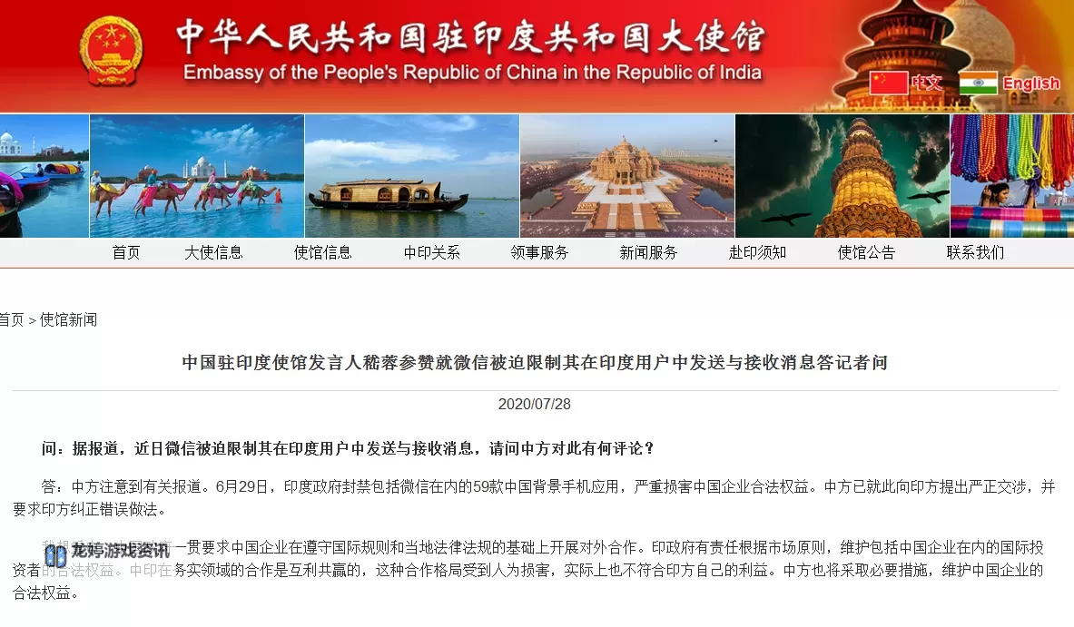 中使馆回应印度继续禁用中国APP:呼吁以对话解决分歧,维护区域稳定图1