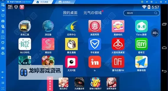 天天大赢家电脑版下载 怎么下载天天大赢家电脑版模拟器图1