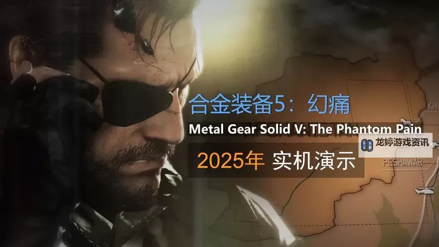 《合金装备5幻痛》手机APP联动设置与使用教程 合金装备5幻痛联动APP怎么用图1