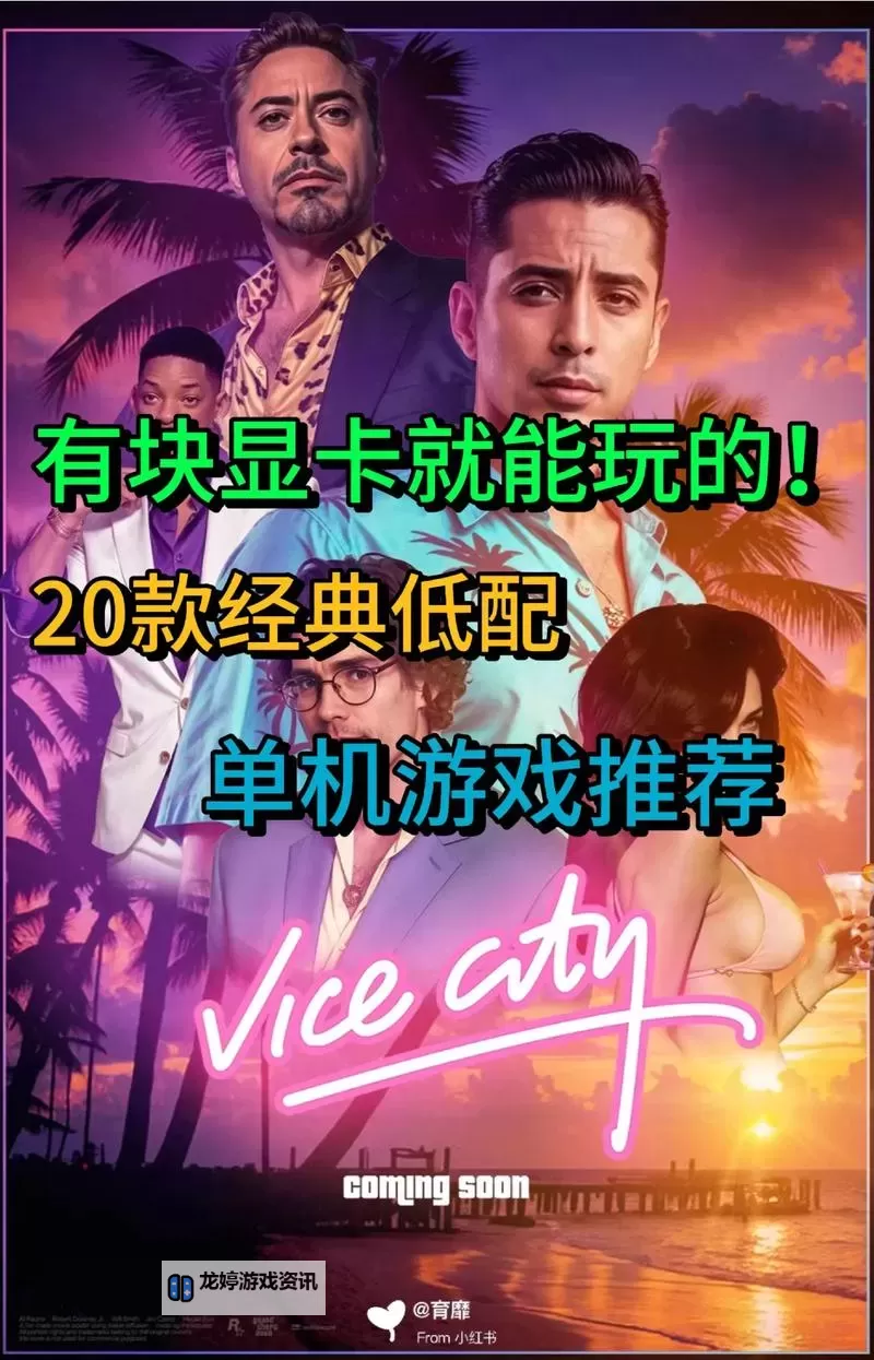 经典低配好游戏大全 有哪些好玩的低配游戏图1