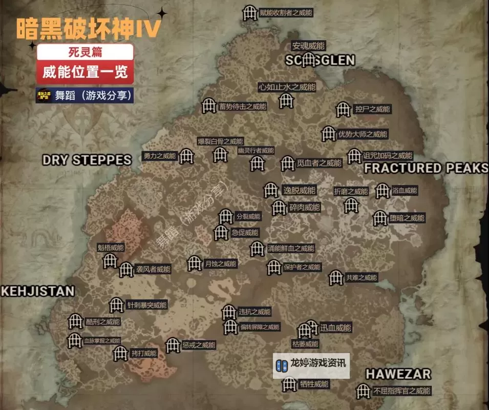 《暗黑破坏神4》高效刷底材位置图1