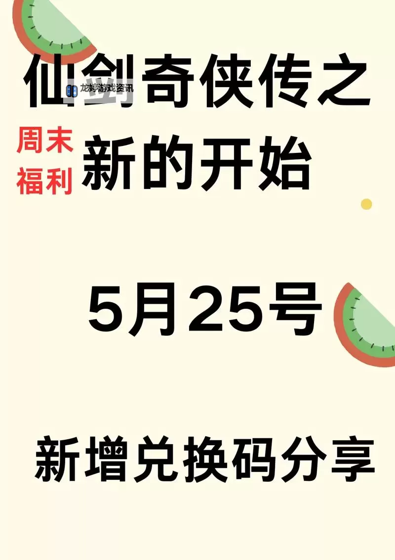 《仙剑奇侠传：新的开始》春分集市兑换攻略图1