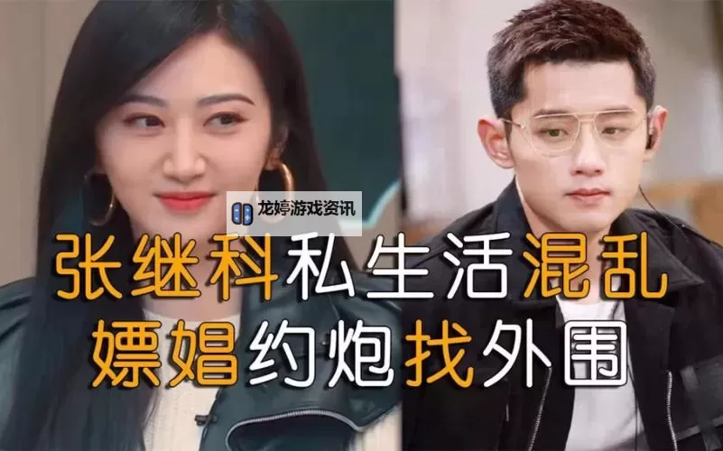 张继科视频景甜:真相未解,网友热议持续发酵图1