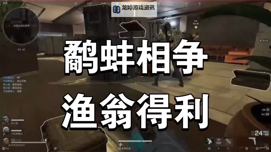 《三角洲行动》中了敌人的三十六计图1