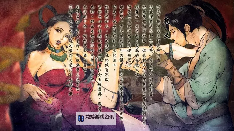 《侠客风云传》天王线新细节 DLC天王归来细节一览图1