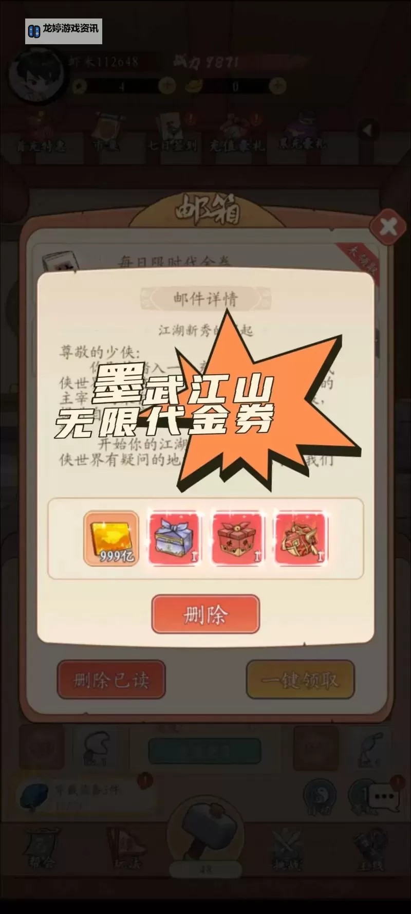 墨武江山电脑版下载 横向测评:电脑玩墨武江山模拟器推荐图1