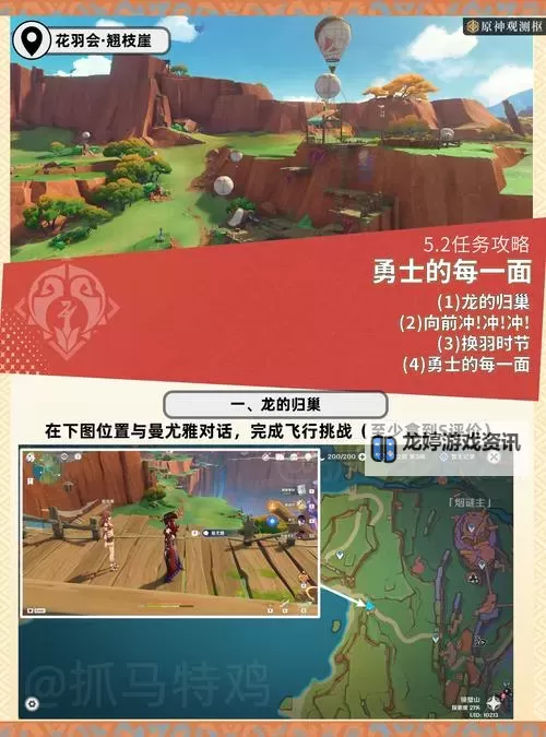 《原神》正文的尾声任务触发方法及攻略 4.8正文的尾声怎么触发图1