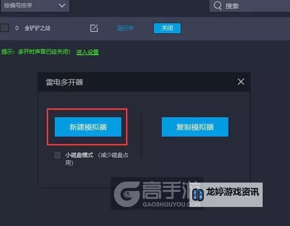 戳爆三国怎么双开、多开?戳爆三国双开助手工具下载安装教程图1