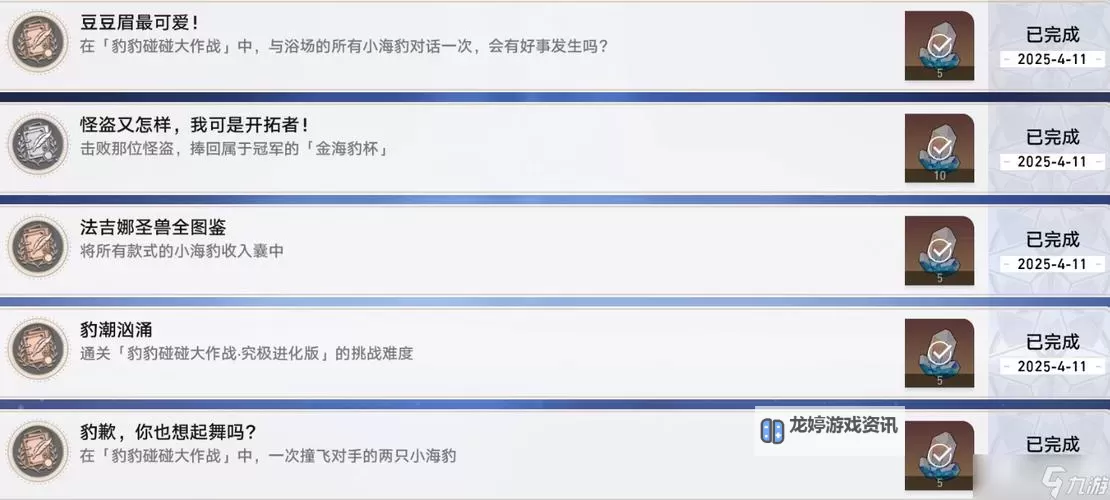 《崩坏星穹铁道》豹豹碰碰大作战活动攻略 活动成就解锁教程图1