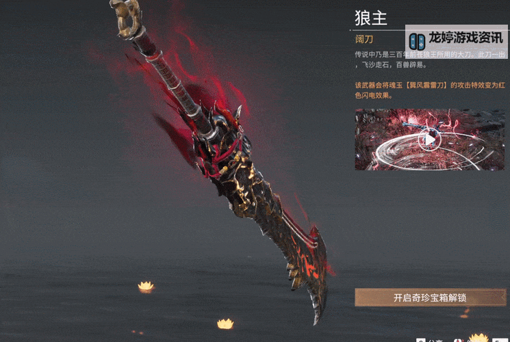 《永劫无间》斩马刀武器解析 斩马刀怎么玩图1