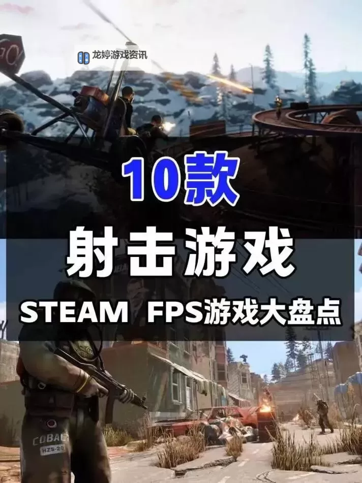 必玩单机射击游戏盘点 单机射击游戏有哪些图1