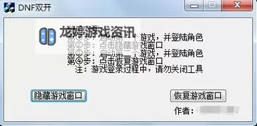 有没有末日扳机双开软件推荐 深度解答如何双开末日扳机图1