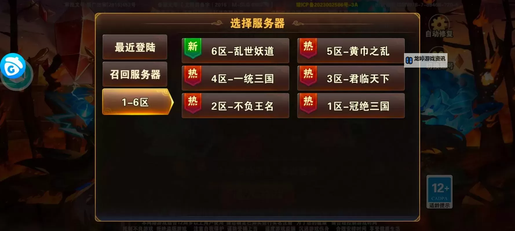 新三国争霸双开挂机软件推荐  怎么双开新三国争霸详细图文教程图1