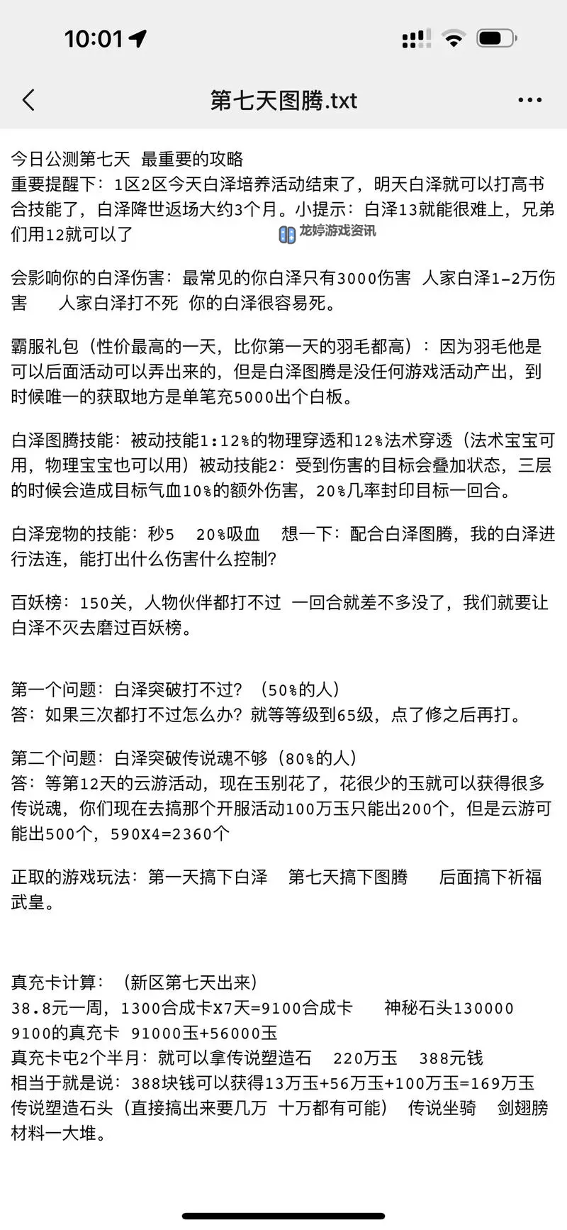 《御剑红尘》新手攻略:新人小技巧分享图1