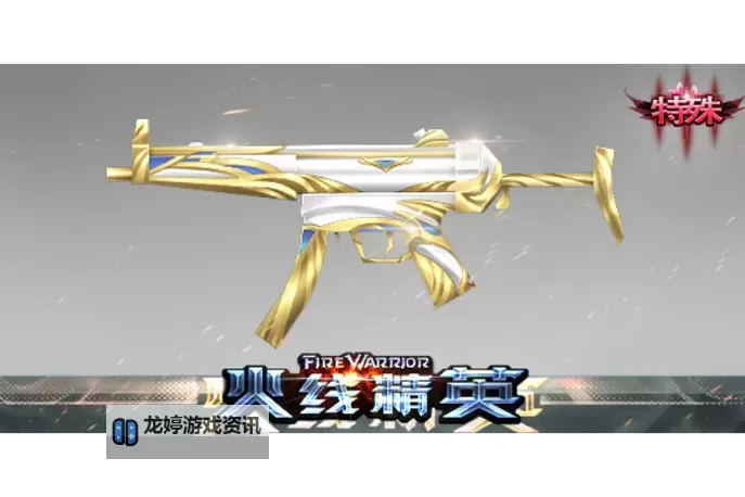 《火线精英2》战火星武器库 MP155-霸天图1