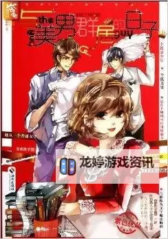 与美男群居的日子:校园甜蜜日常的冒险图1