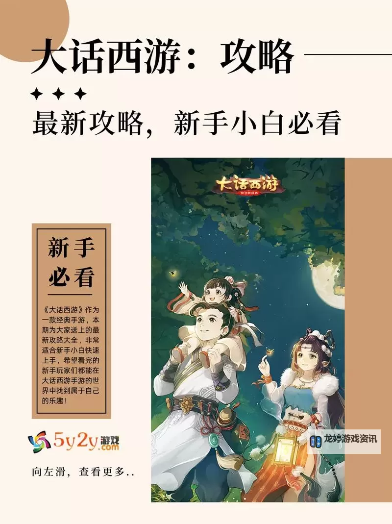 《大话西游》采集攻略:四大采集职业如何提升采集收益!图1
