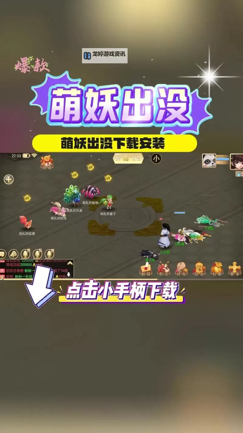 萌妖三国电脑版下载 怎么下载萌妖三国电脑版模拟器图1