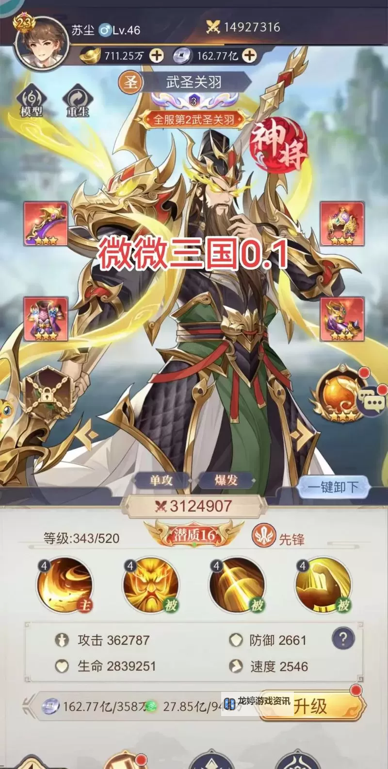 《微微三国》决战连营怎么玩 《微微三国》决战连营玩法介绍!图1