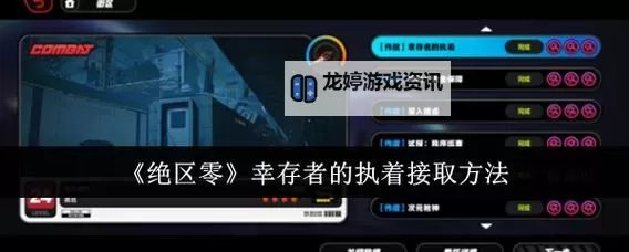 《绝区零》幸存者救援线路图分享图1