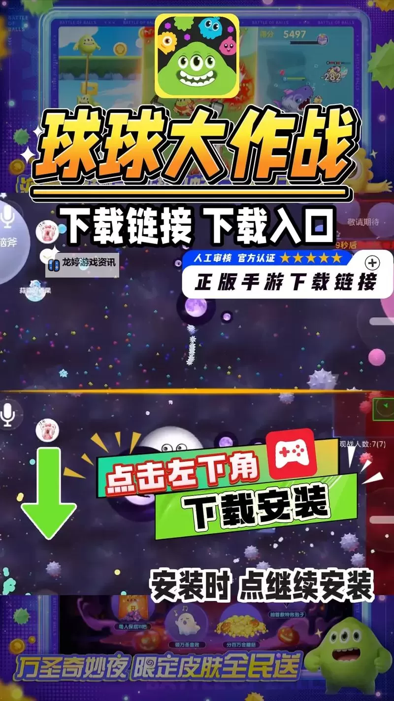 球球联盟电脑版下载 怎么电脑玩球球联盟?图1