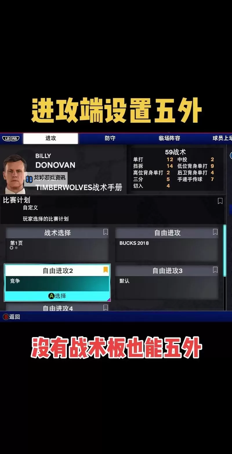 《NBA2K16》GS设置修改方法 精心调制的GS设置分享图1