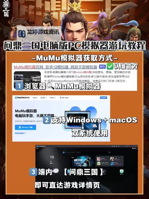 挂出个三国电脑版下载 挂出个三国电脑版安卓模拟器推荐图1