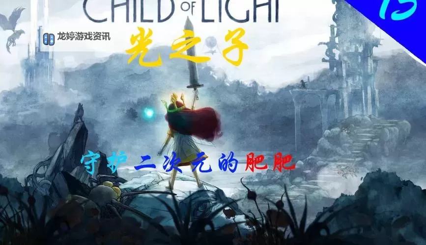 光之子 全星辰收集图文攻略图2