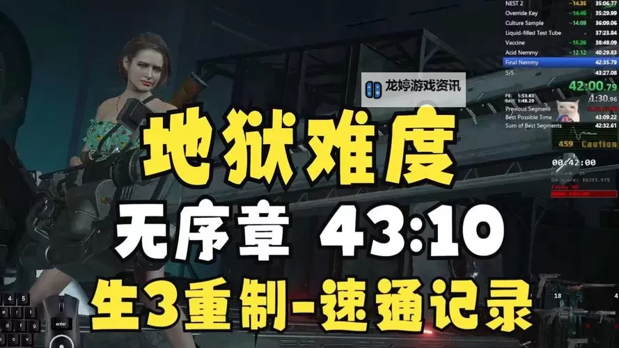 《生化危机3重制版》全成就通关要点 地狱难度注意事项及刷点数位置推荐图1