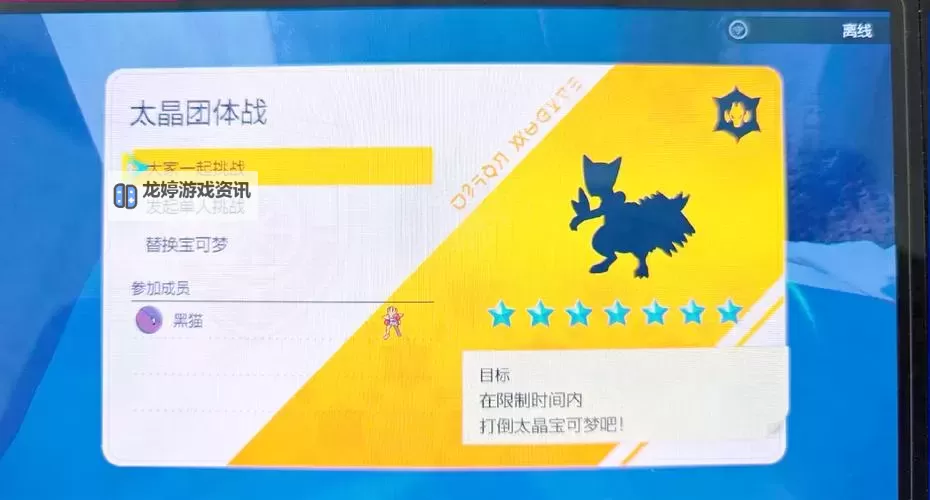 《宝可梦朱紫》搭档之证获取方法 搭档之证怎么获得图1