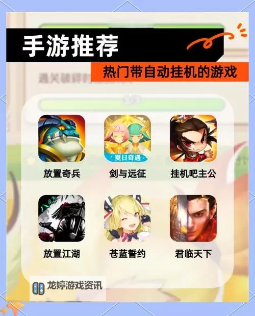 十大挂机游戏推荐 有哪些好玩的挂机游戏图1