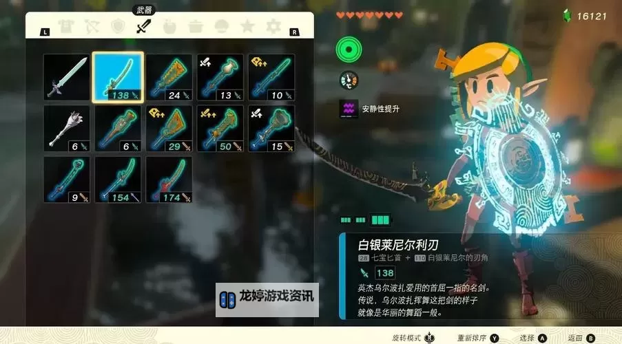 《塞尔达传说王国之泪》大师之剑额外攻击力继承方法图1